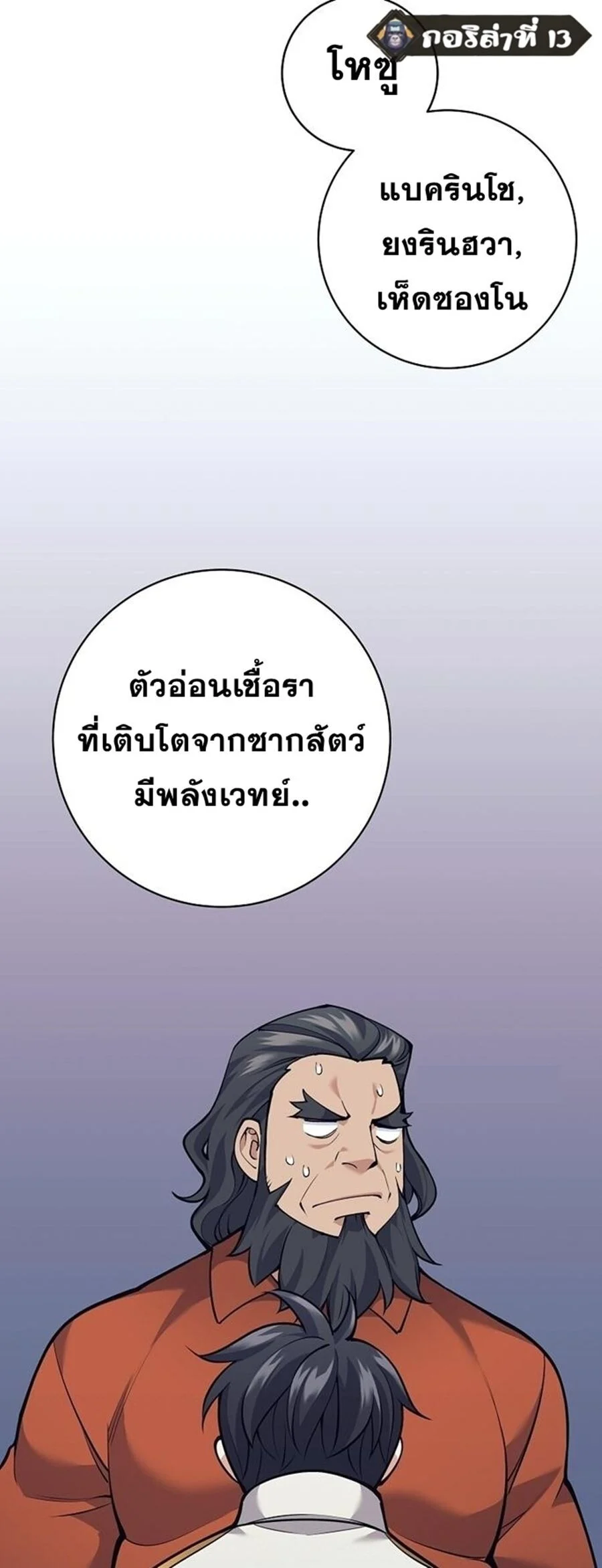 The Illegitimate Who Devours Weapons บุตรนอกสมรส ผู้กลืนกินอาวุธ ตอนที่ 29 page 20