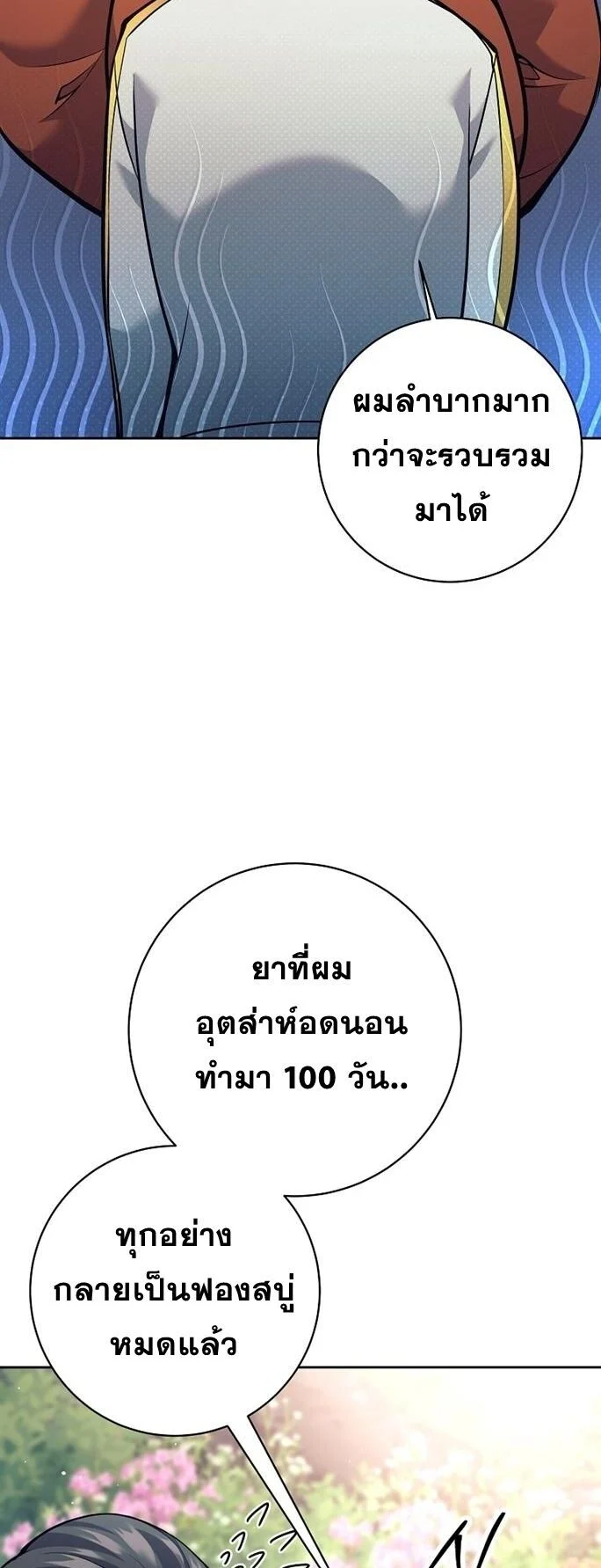 The Illegitimate Who Devours Weapons บุตรนอกสมรส ผู้กลืนกินอาวุธ ตอนที่ 29 page 21