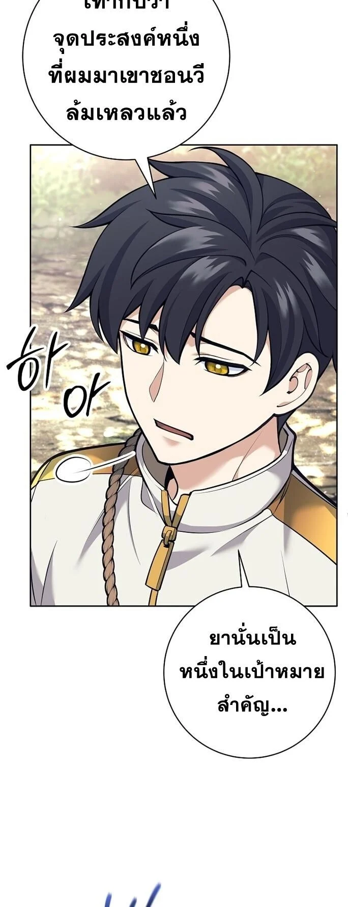 The Illegitimate Who Devours Weapons บุตรนอกสมรส ผู้กลืนกินอาวุธ ตอนที่ 29 page 23