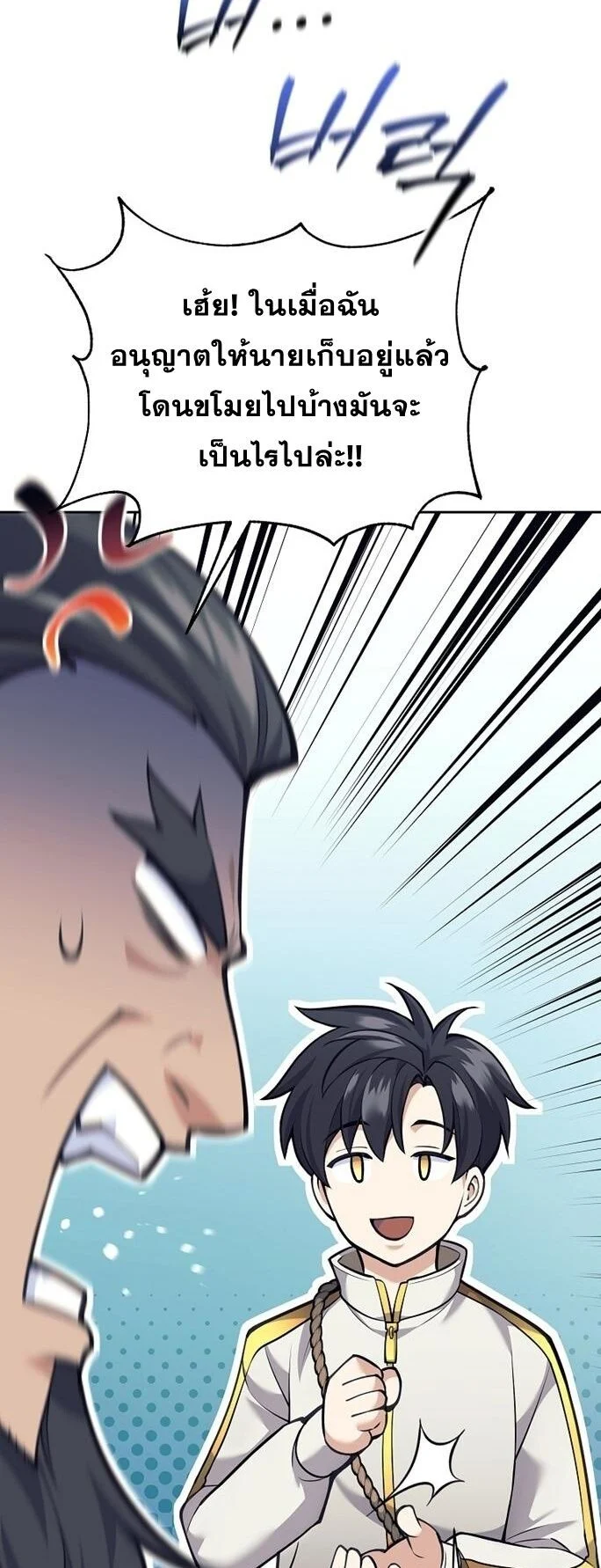 The Illegitimate Who Devours Weapons บุตรนอกสมรส ผู้กลืนกินอาวุธ ตอนที่ 29 page 24