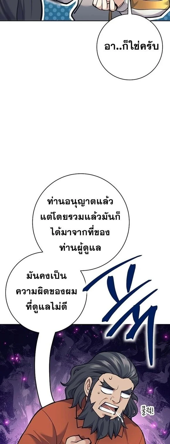 The Illegitimate Who Devours Weapons บุตรนอกสมรส ผู้กลืนกินอาวุธ ตอนที่ 29 page 25
