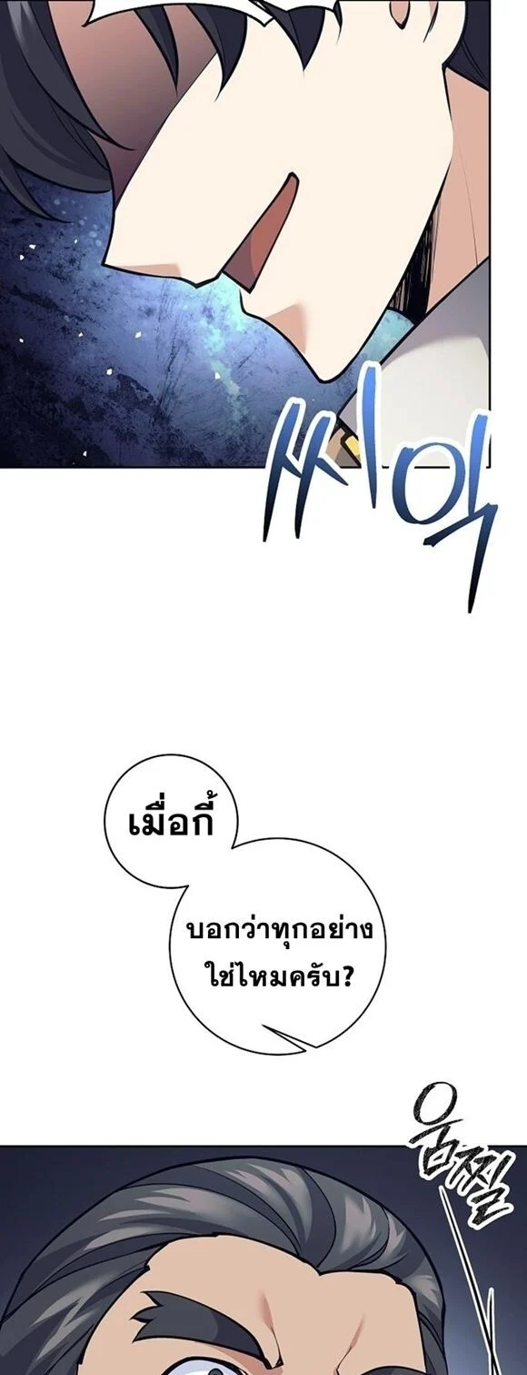 The Illegitimate Who Devours Weapons บุตรนอกสมรส ผู้กลืนกินอาวุธ ตอนที่ 29 page 28