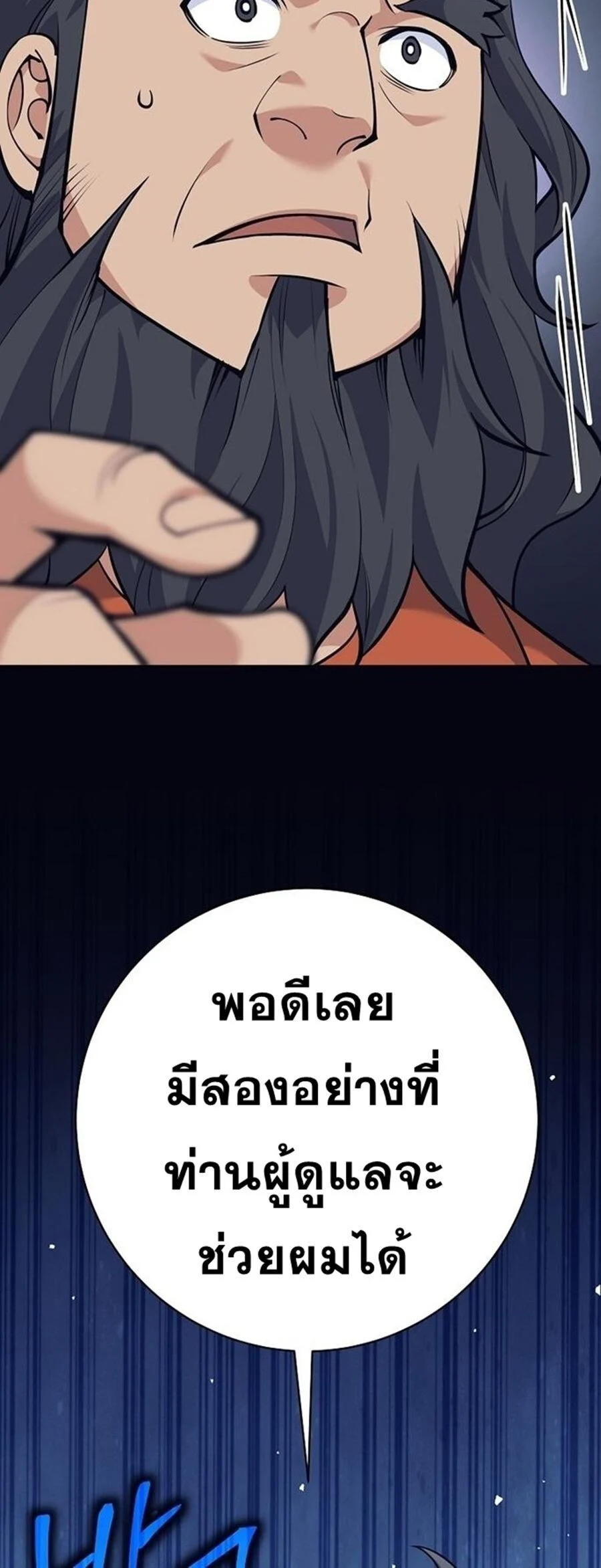 The Illegitimate Who Devours Weapons บุตรนอกสมรส ผู้กลืนกินอาวุธ ตอนที่ 29 page 29