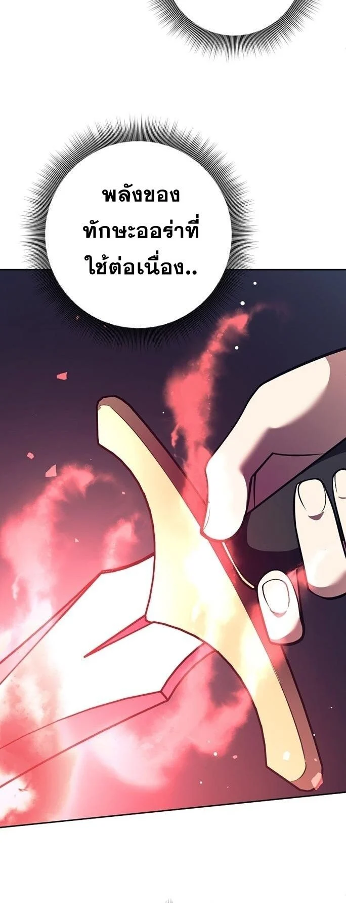 The Illegitimate Who Devours Weapons บุตรนอกสมรส ผู้กลืนกินอาวุธ ตอนที่ 29 page 36