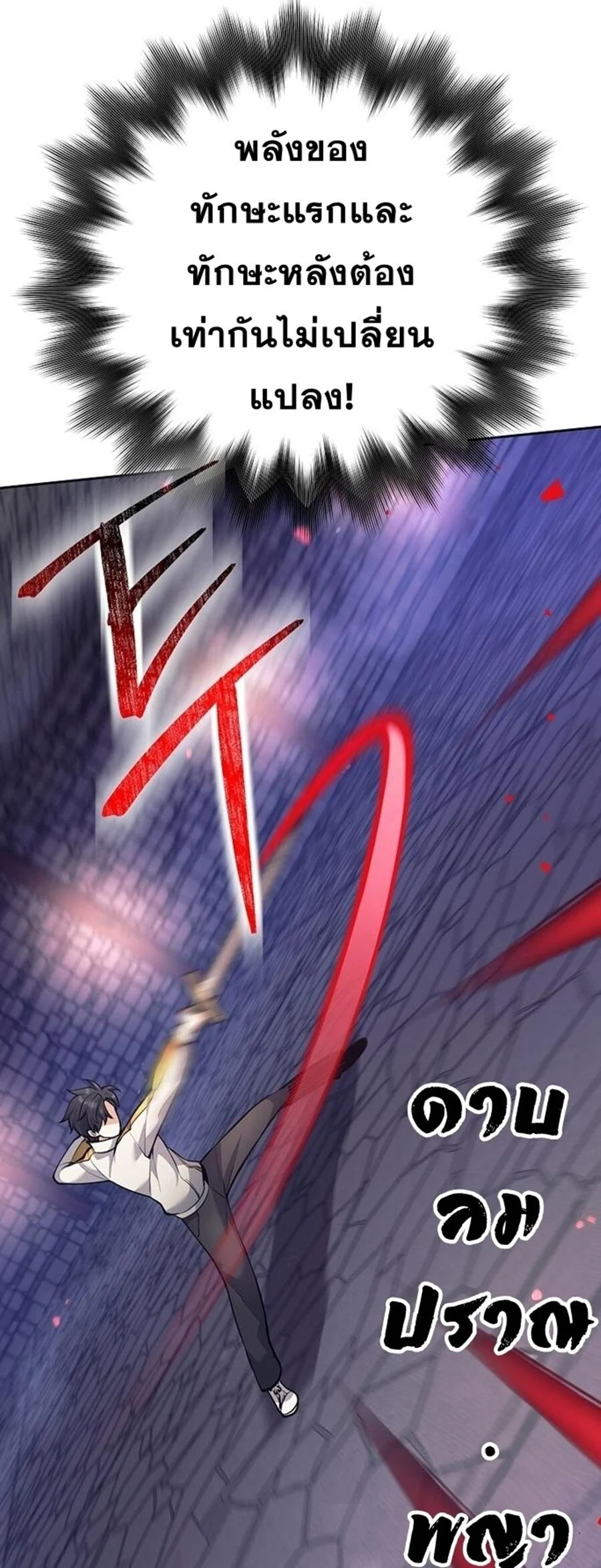 The Illegitimate Who Devours Weapons บุตรนอกสมรส ผู้กลืนกินอาวุธ ตอนที่ 29 page 37