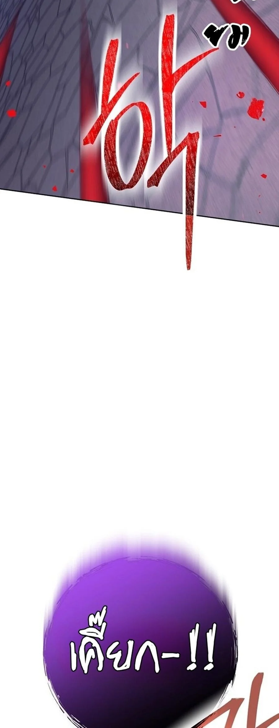 The Illegitimate Who Devours Weapons บุตรนอกสมรส ผู้กลืนกินอาวุธ ตอนที่ 29 page 38