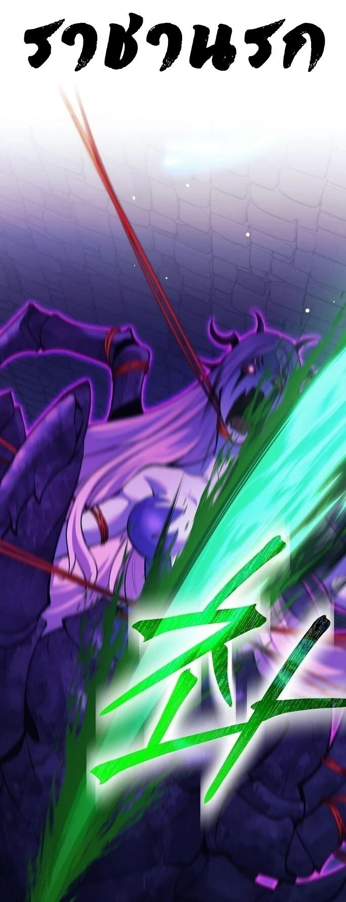 The Illegitimate Who Devours Weapons บุตรนอกสมรส ผู้กลืนกินอาวุธ ตอนที่ 29 page 42