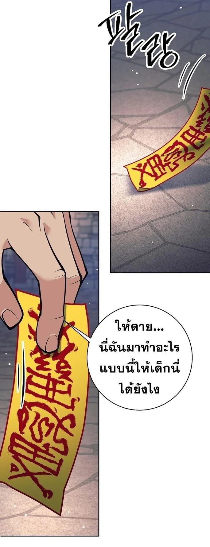 The Illegitimate Who Devours Weapons บุตรนอกสมรส ผู้กลืนกินอาวุธ ตอนที่ 29 page 48