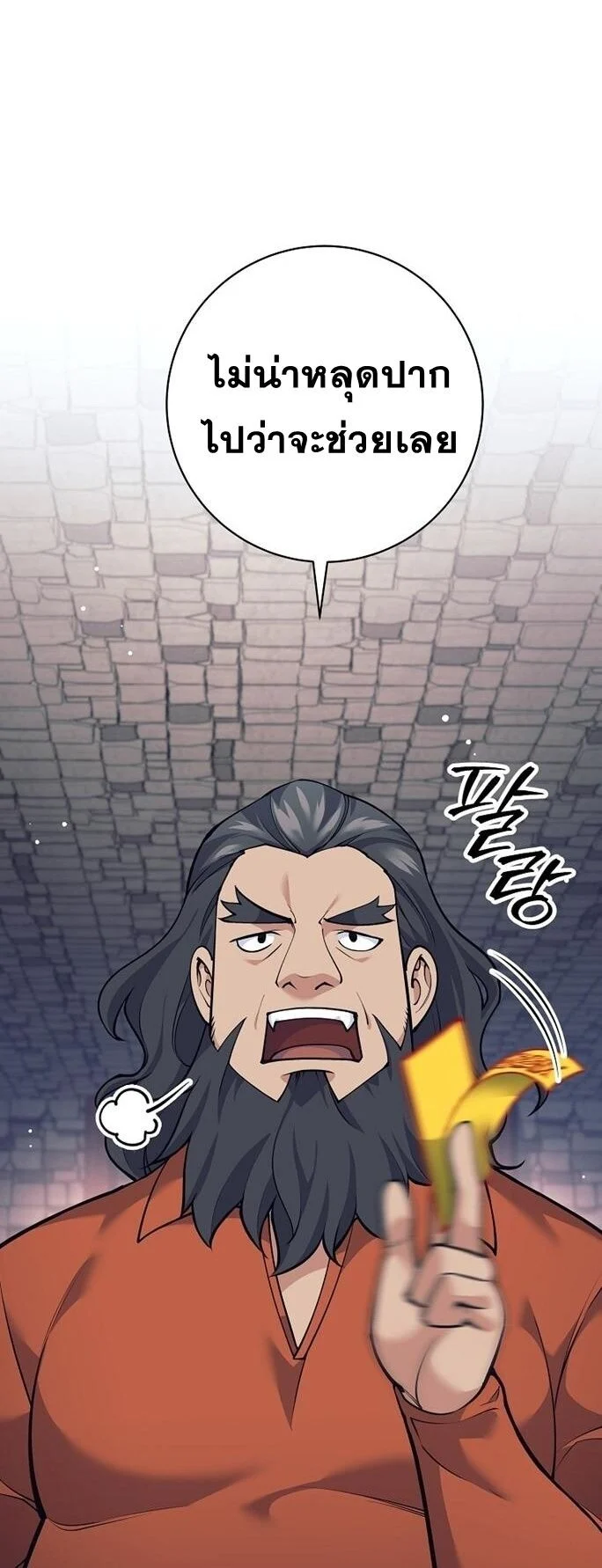 The Illegitimate Who Devours Weapons บุตรนอกสมรส ผู้กลืนกินอาวุธ ตอนที่ 29 page 49