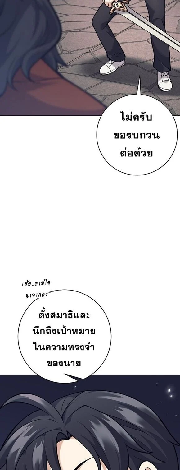 The Illegitimate Who Devours Weapons บุตรนอกสมรส ผู้กลืนกินอาวุธ ตอนที่ 29 page 51