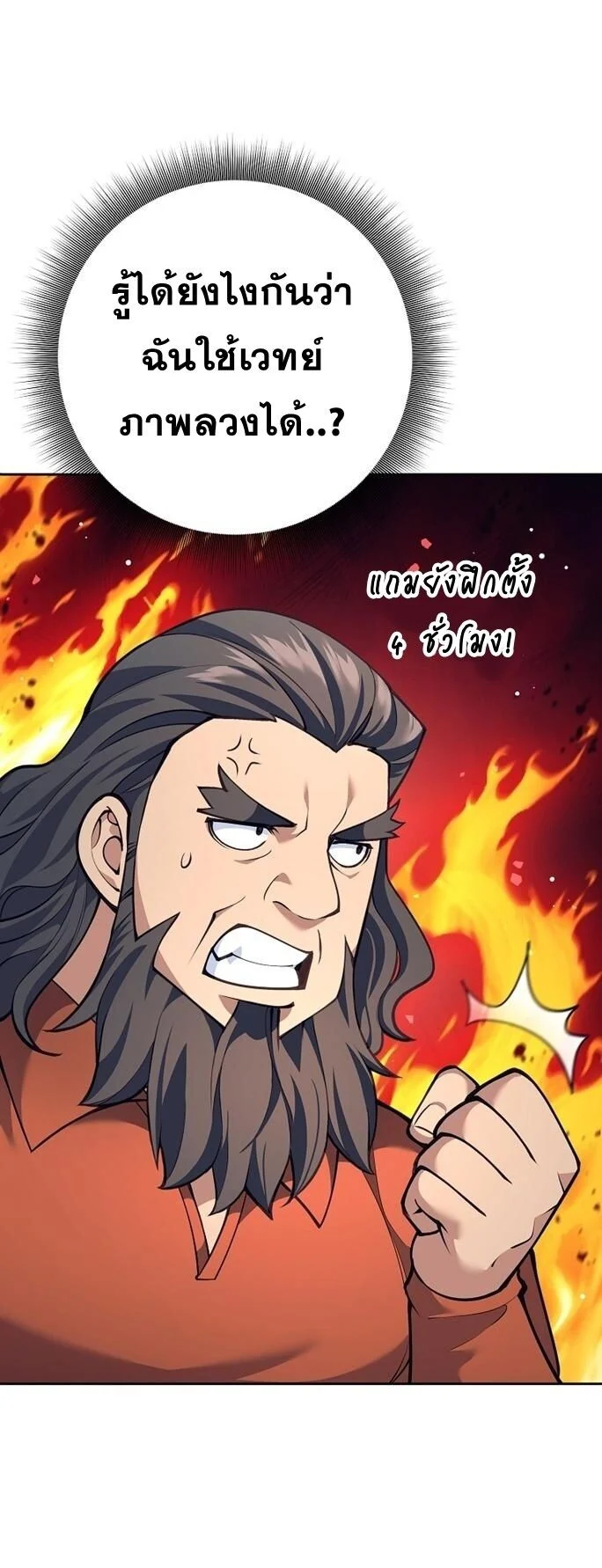 The Illegitimate Who Devours Weapons บุตรนอกสมรส ผู้กลืนกินอาวุธ ตอนที่ 29 page 55