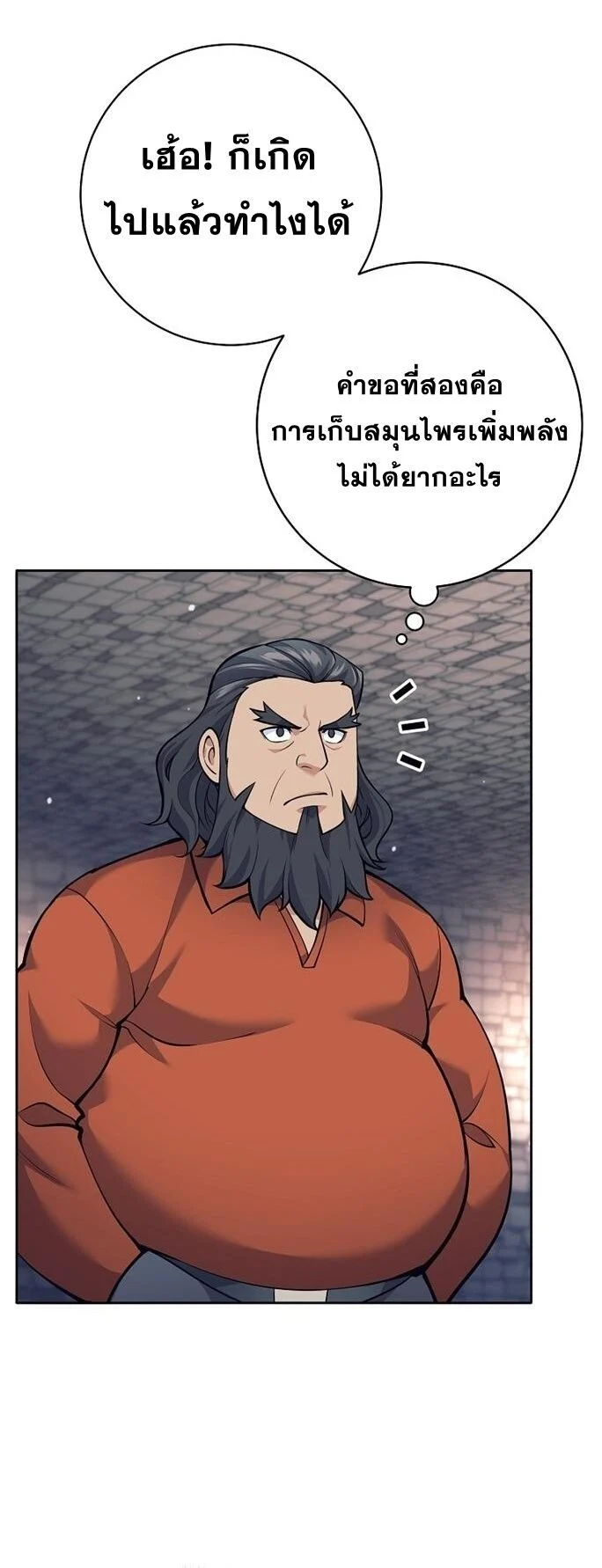 The Illegitimate Who Devours Weapons บุตรนอกสมรส ผู้กลืนกินอาวุธ ตอนที่ 29 page 56