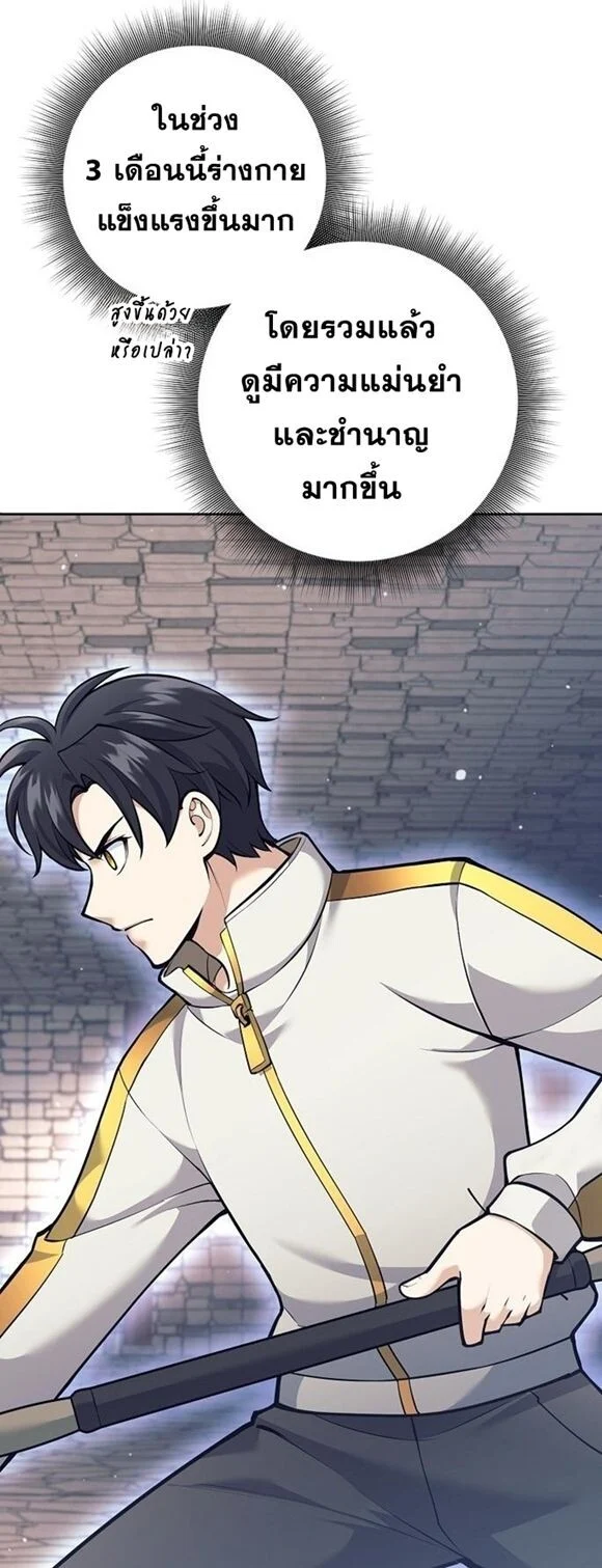 The Illegitimate Who Devours Weapons บุตรนอกสมรส ผู้กลืนกินอาวุธ ตอนที่ 29 page 57