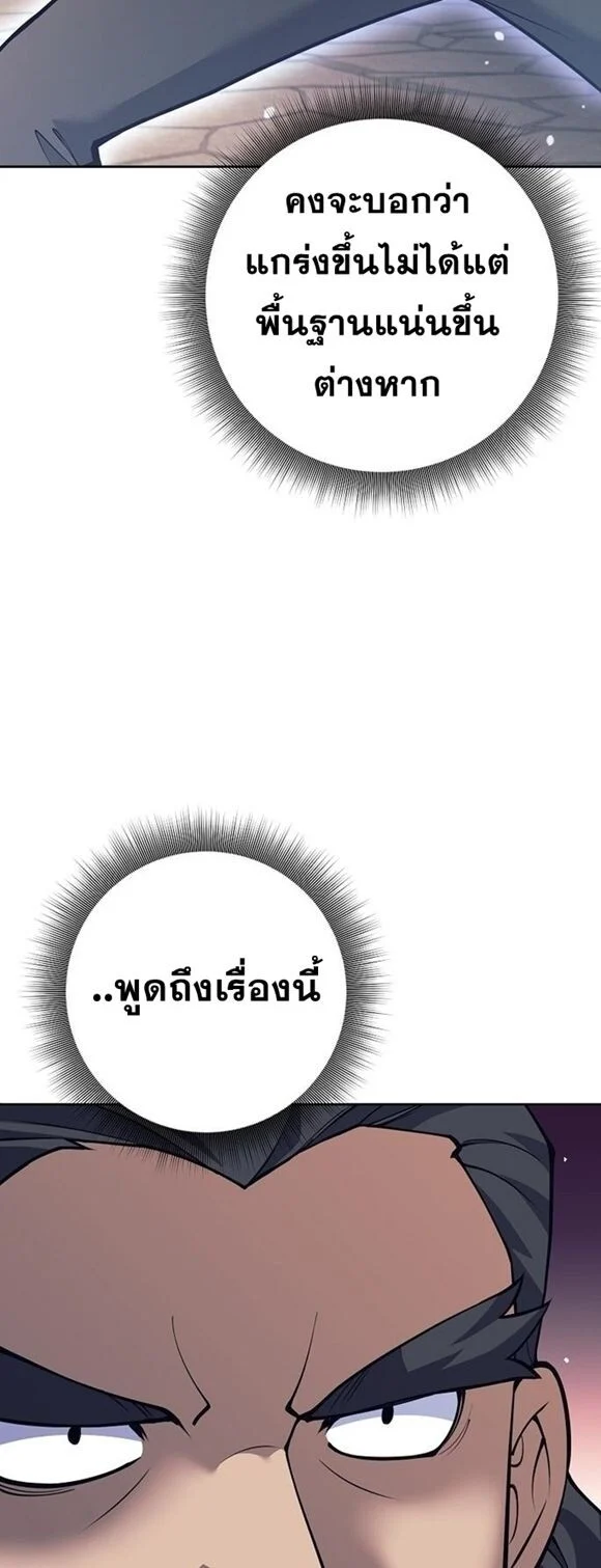 The Illegitimate Who Devours Weapons บุตรนอกสมรส ผู้กลืนกินอาวุธ ตอนที่ 29 page 58