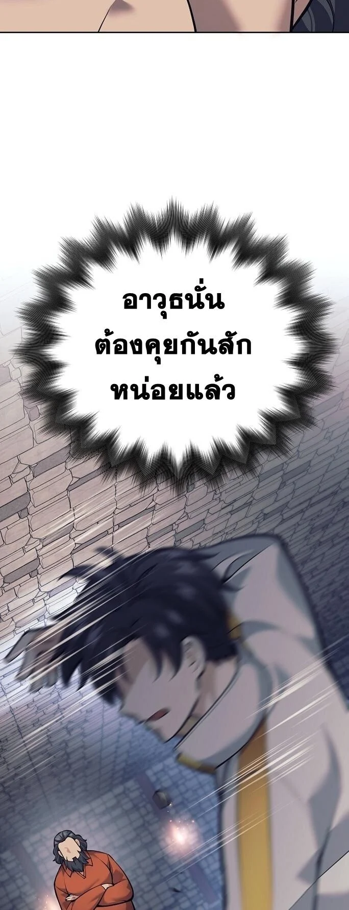 The Illegitimate Who Devours Weapons บุตรนอกสมรส ผู้กลืนกินอาวุธ ตอนที่ 29 page 59