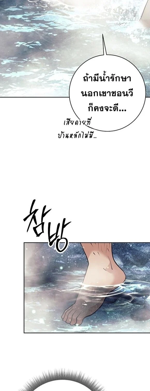 The Illegitimate Who Devours Weapons บุตรนอกสมรส ผู้กลืนกินอาวุธ ตอนที่ 29 page 62