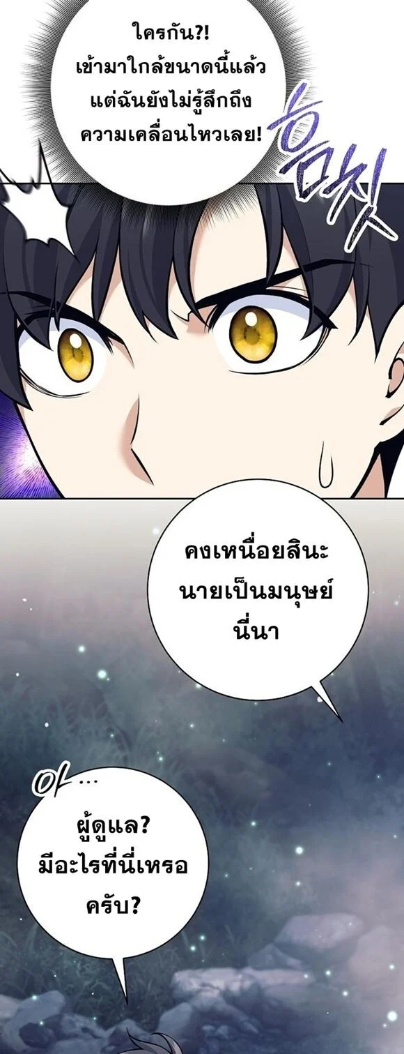 The Illegitimate Who Devours Weapons บุตรนอกสมรส ผู้กลืนกินอาวุธ ตอนที่ 29 page 63