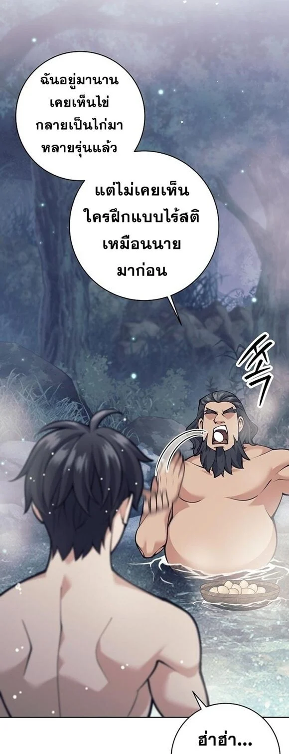The Illegitimate Who Devours Weapons บุตรนอกสมรส ผู้กลืนกินอาวุธ ตอนที่ 29 page 67