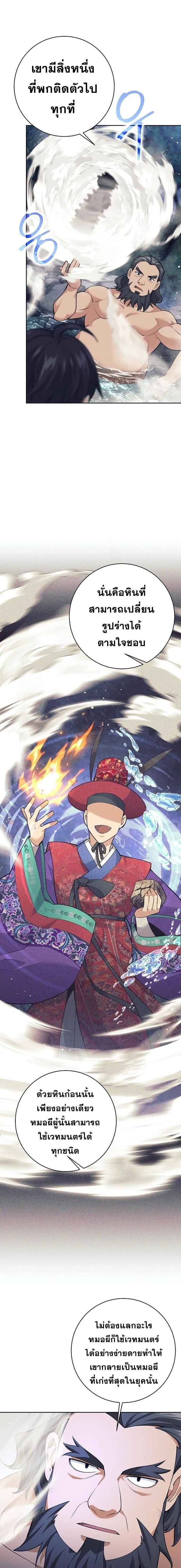 The Illegitimate Who Devours Weapons บุตรนอกสมรส ผู้กลืนกินอาวุธ ตอนที่ 30 page 0