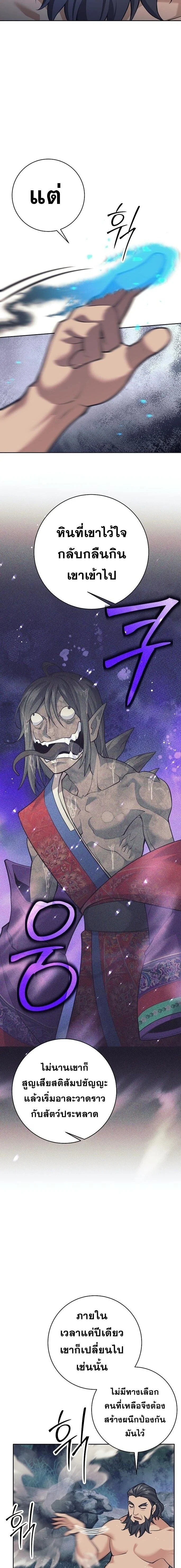 The Illegitimate Who Devours Weapons บุตรนอกสมรส ผู้กลืนกินอาวุธ ตอนที่ 30 page 1