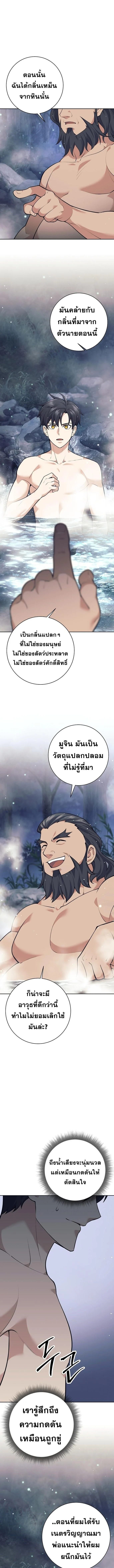 The Illegitimate Who Devours Weapons บุตรนอกสมรส ผู้กลืนกินอาวุธ ตอนที่ 30 page 3