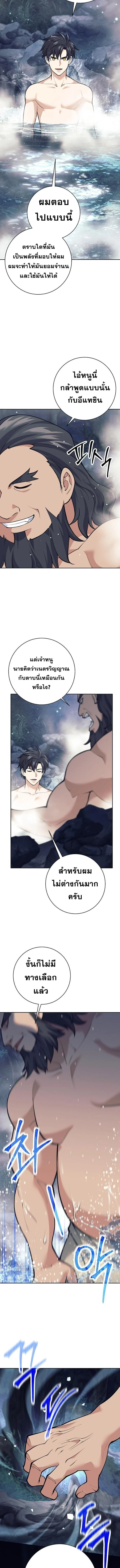 The Illegitimate Who Devours Weapons บุตรนอกสมรส ผู้กลืนกินอาวุธ ตอนที่ 30 page 4