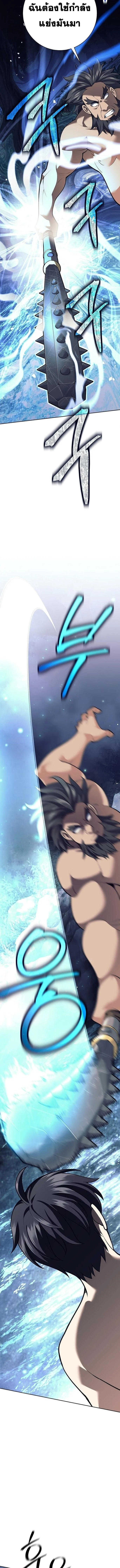 The Illegitimate Who Devours Weapons บุตรนอกสมรส ผู้กลืนกินอาวุธ ตอนที่ 30 page 5