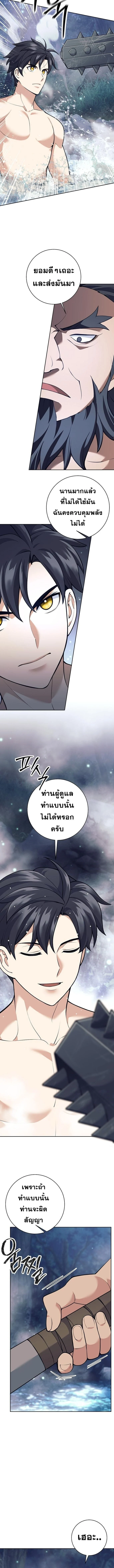 The Illegitimate Who Devours Weapons บุตรนอกสมรส ผู้กลืนกินอาวุธ ตอนที่ 30 page 6