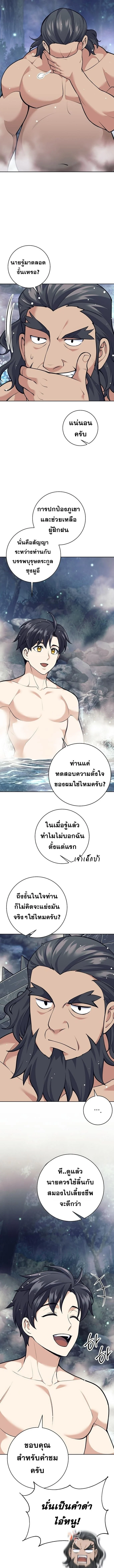 The Illegitimate Who Devours Weapons บุตรนอกสมรส ผู้กลืนกินอาวุธ ตอนที่ 30 page 7