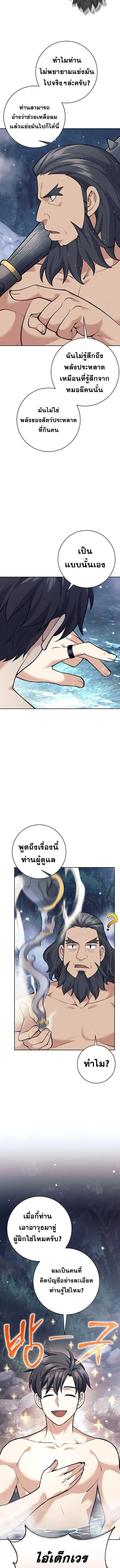 The Illegitimate Who Devours Weapons บุตรนอกสมรส ผู้กลืนกินอาวุธ ตอนที่ 30 page 8