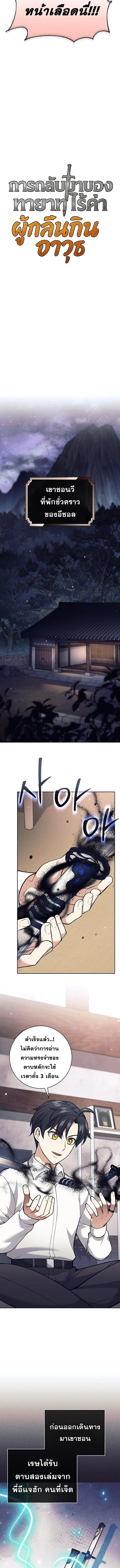 The Illegitimate Who Devours Weapons บุตรนอกสมรส ผู้กลืนกินอาวุธ ตอนที่ 30 page 9