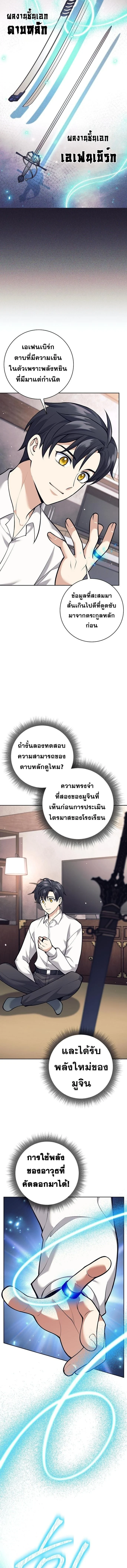 The Illegitimate Who Devours Weapons บุตรนอกสมรส ผู้กลืนกินอาวุธ ตอนที่ 30 page 10