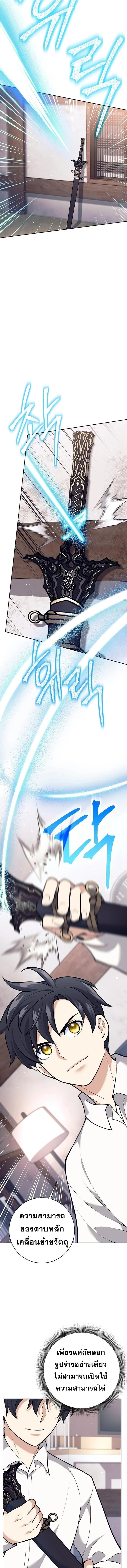 The Illegitimate Who Devours Weapons บุตรนอกสมรส ผู้กลืนกินอาวุธ ตอนที่ 30 page 11