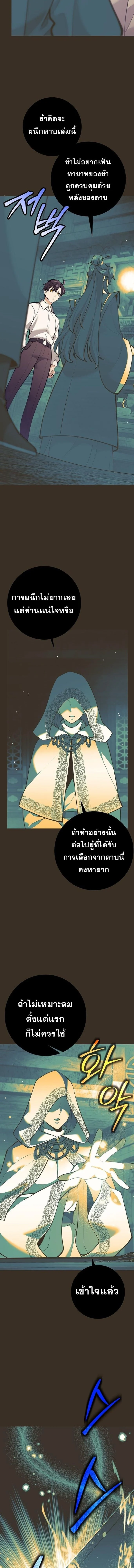 The Illegitimate Who Devours Weapons บุตรนอกสมรส ผู้กลืนกินอาวุธ ตอนที่ 30 page 13