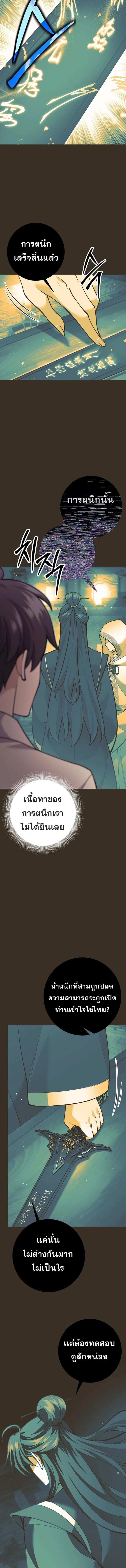 The Illegitimate Who Devours Weapons บุตรนอกสมรส ผู้กลืนกินอาวุธ ตอนที่ 30 page 14