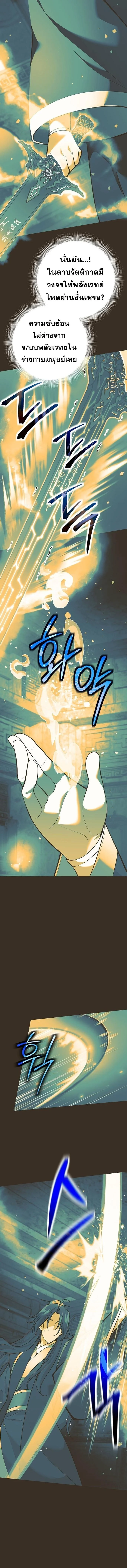 The Illegitimate Who Devours Weapons บุตรนอกสมรส ผู้กลืนกินอาวุธ ตอนที่ 30 page 15