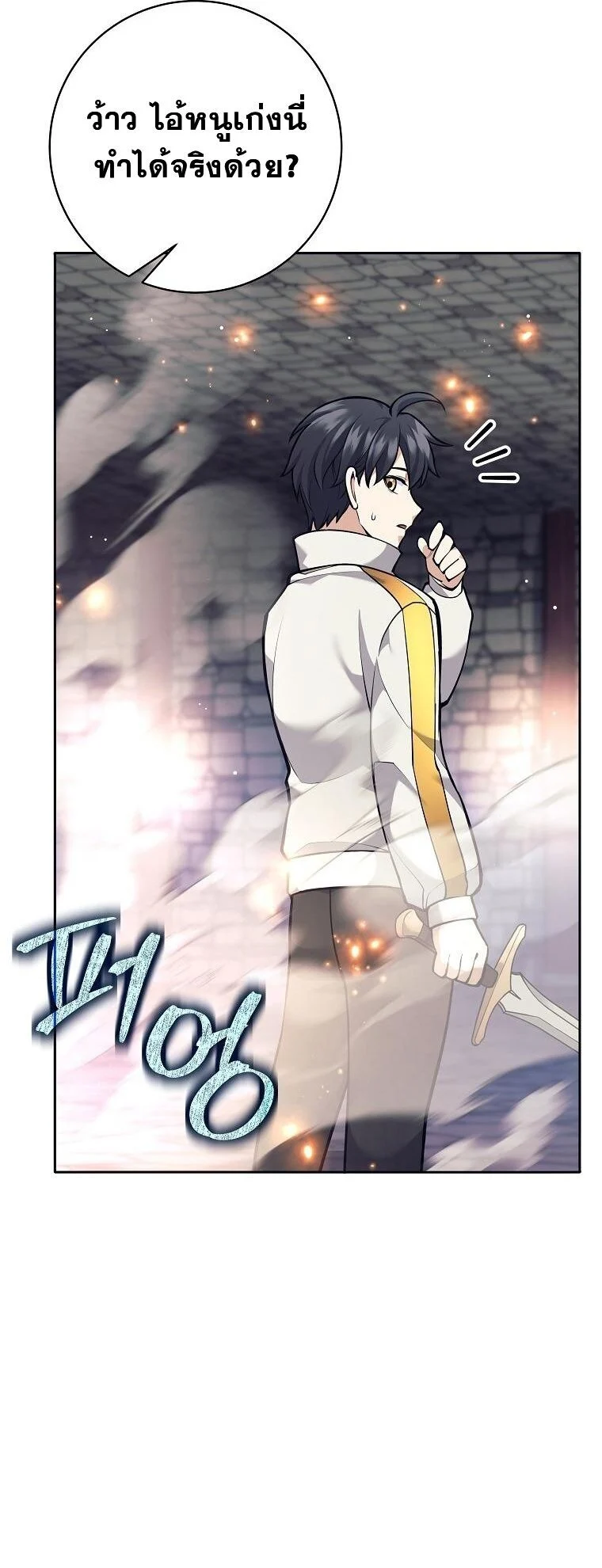 The Illegitimate Who Devours Weapons บุตรนอกสมรส ผู้กลืนกินอาวุธ ตอนที่ 31 page 6