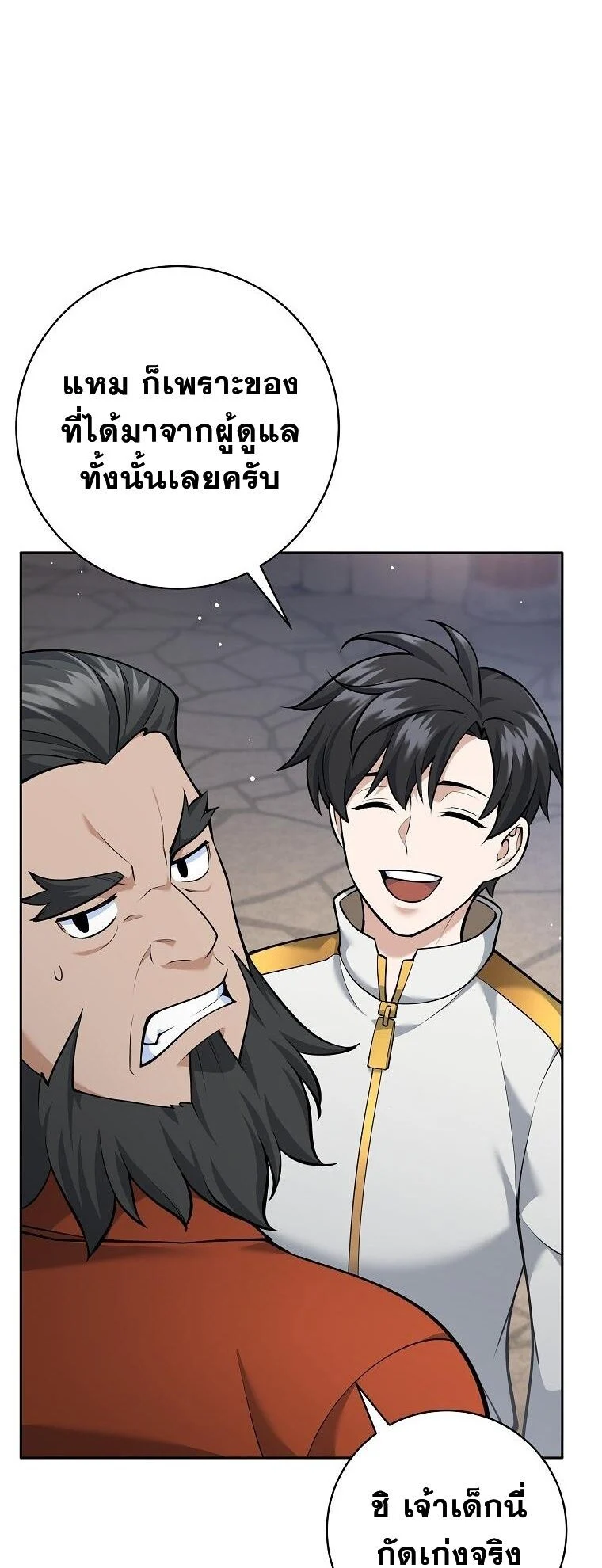 The Illegitimate Who Devours Weapons บุตรนอกสมรส ผู้กลืนกินอาวุธ ตอนที่ 31 page 8