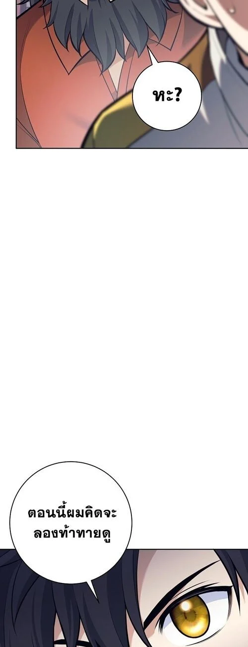 The Illegitimate Who Devours Weapons บุตรนอกสมรส ผู้กลืนกินอาวุธ ตอนที่ 31 page 12