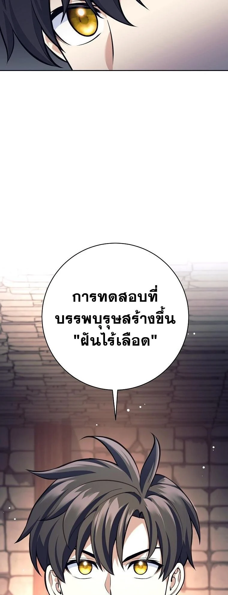 The Illegitimate Who Devours Weapons บุตรนอกสมรส ผู้กลืนกินอาวุธ ตอนที่ 31 page 13