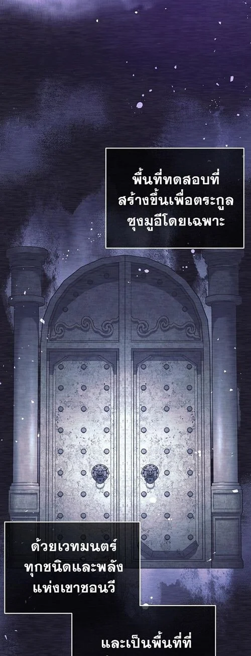 The Illegitimate Who Devours Weapons บุตรนอกสมรส ผู้กลืนกินอาวุธ ตอนที่ 31 page 16