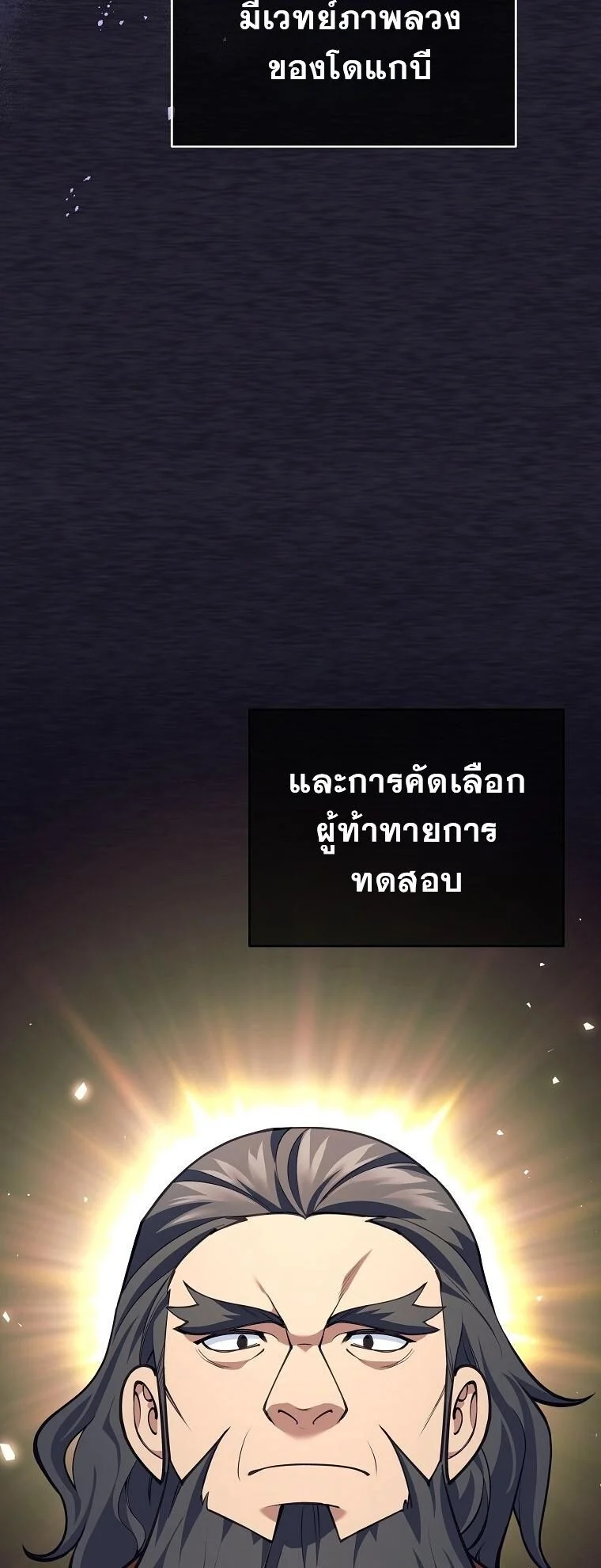 The Illegitimate Who Devours Weapons บุตรนอกสมรส ผู้กลืนกินอาวุธ ตอนที่ 31 page 17