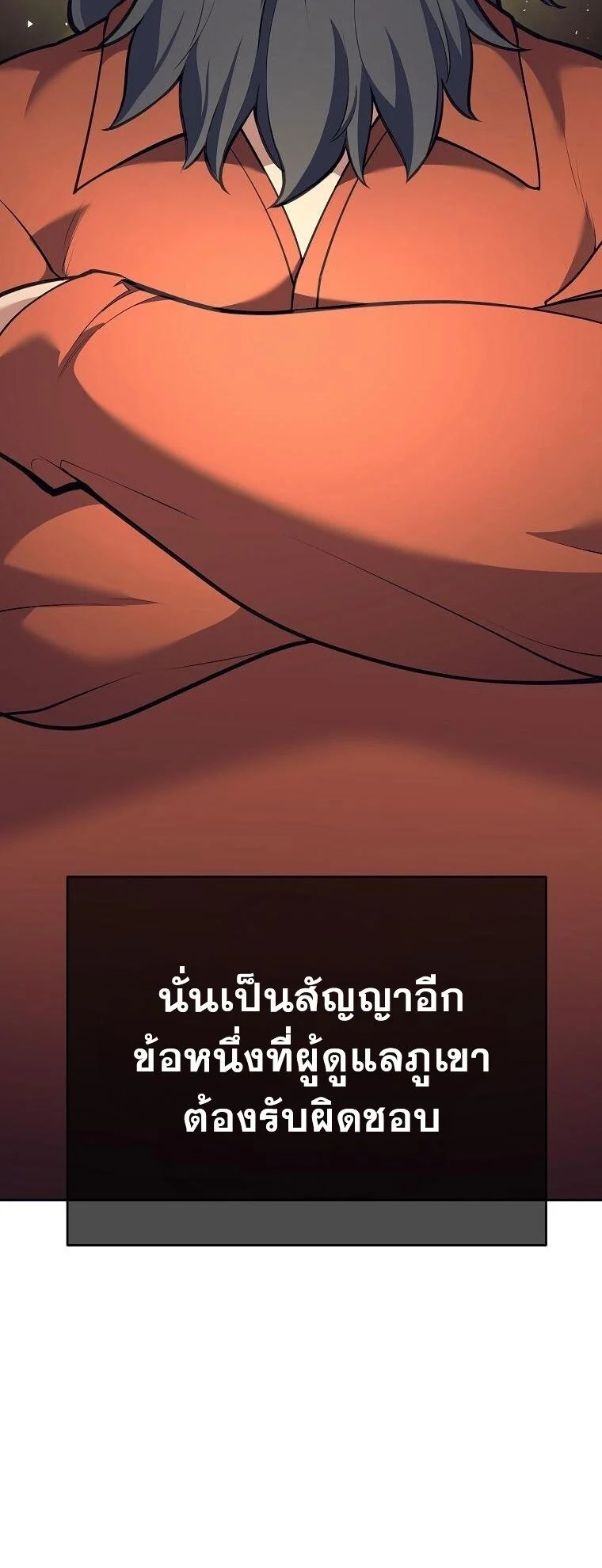 The Illegitimate Who Devours Weapons บุตรนอกสมรส ผู้กลืนกินอาวุธ ตอนที่ 31 page 18