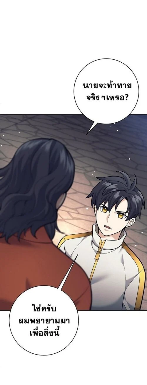 The Illegitimate Who Devours Weapons บุตรนอกสมรส ผู้กลืนกินอาวุธ ตอนที่ 31 page 19