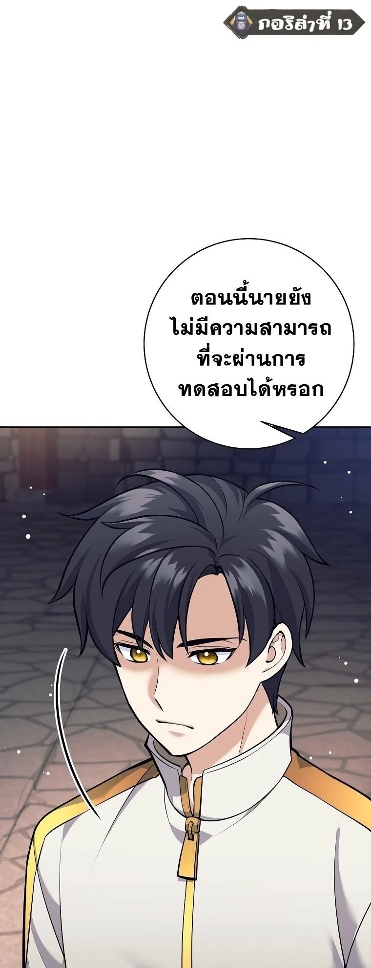 The Illegitimate Who Devours Weapons บุตรนอกสมรส ผู้กลืนกินอาวุธ ตอนที่ 31 page 20