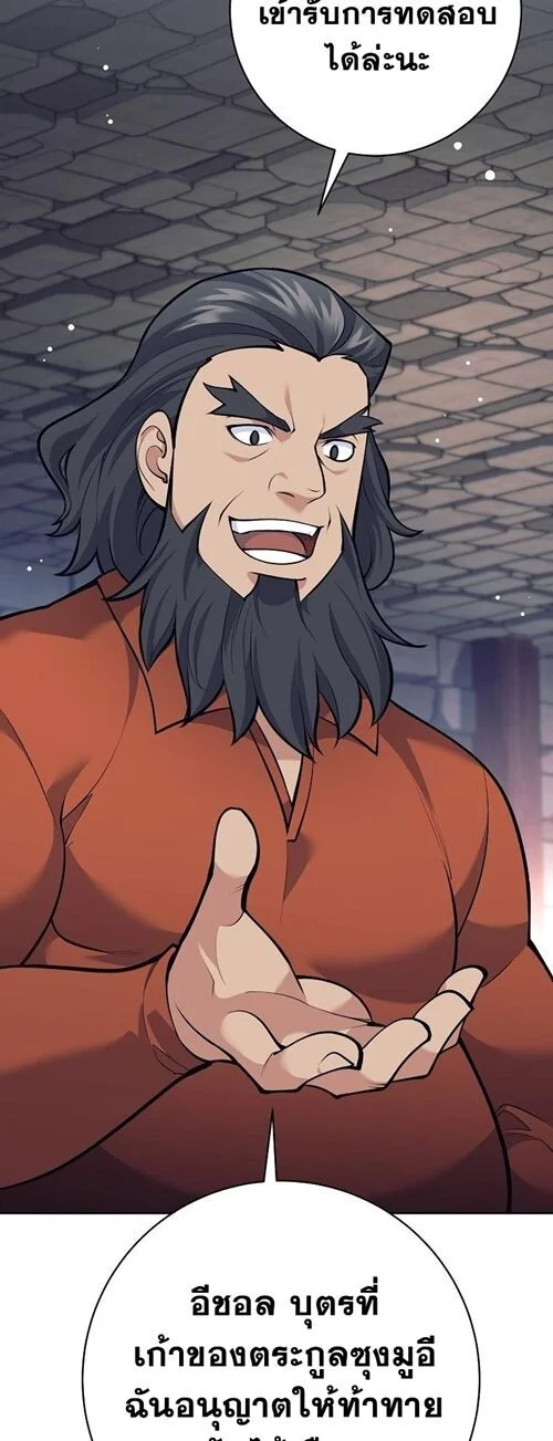 The Illegitimate Who Devours Weapons บุตรนอกสมรส ผู้กลืนกินอาวุธ ตอนที่ 31 page 23