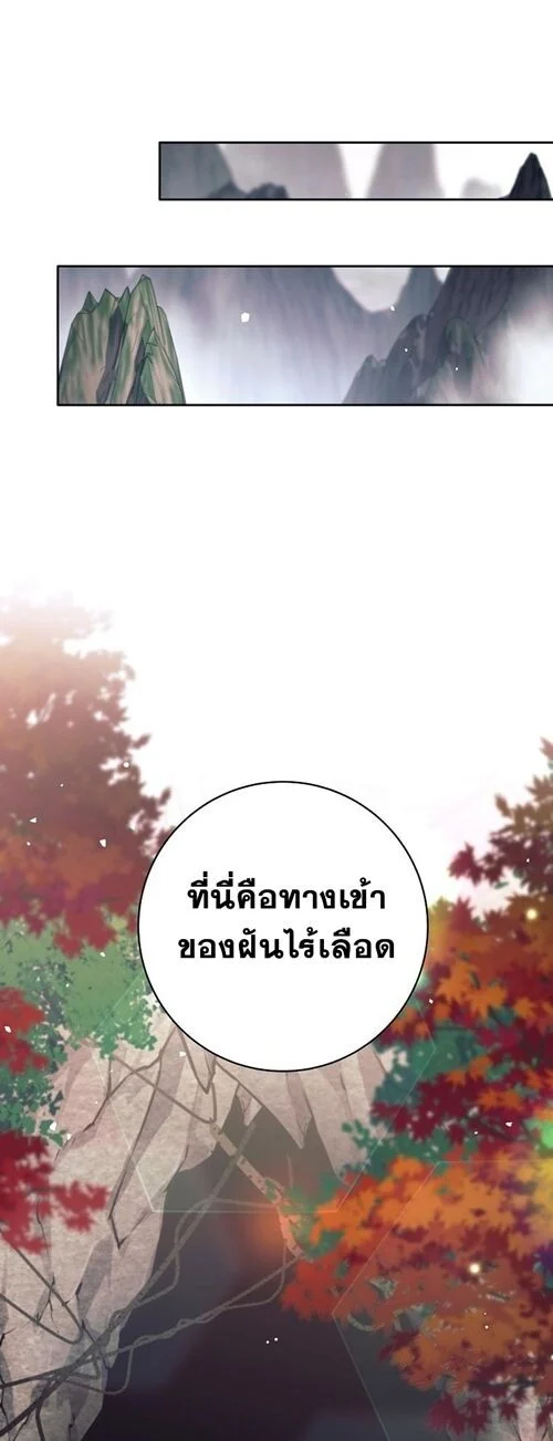 The Illegitimate Who Devours Weapons บุตรนอกสมรส ผู้กลืนกินอาวุธ ตอนที่ 31 page 26