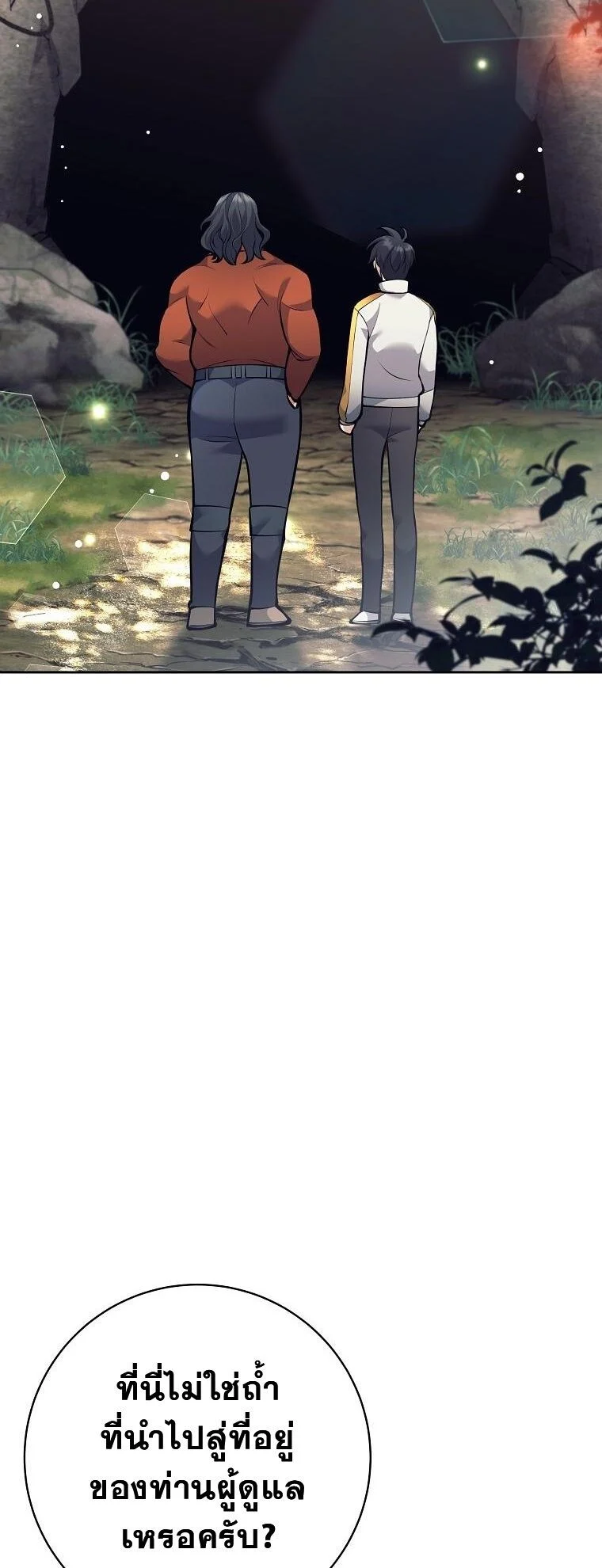 The Illegitimate Who Devours Weapons บุตรนอกสมรส ผู้กลืนกินอาวุธ ตอนที่ 31 page 27