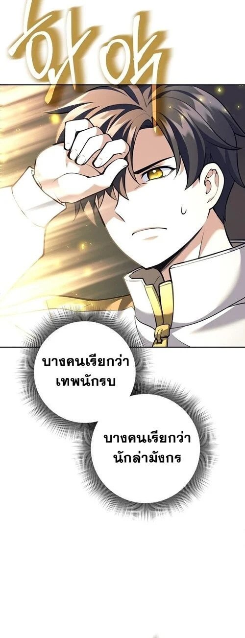 The Illegitimate Who Devours Weapons บุตรนอกสมรส ผู้กลืนกินอาวุธ ตอนที่ 31 page 38