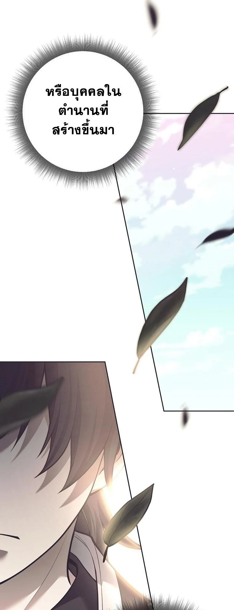 The Illegitimate Who Devours Weapons บุตรนอกสมรส ผู้กลืนกินอาวุธ ตอนที่ 31 page 39